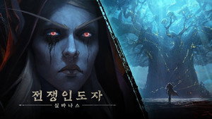 실바나스