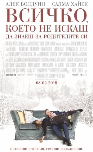 Poster Всичко, което не искаш да знаеш за родителите си 2019