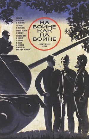 Poster На войне как на войне 1969