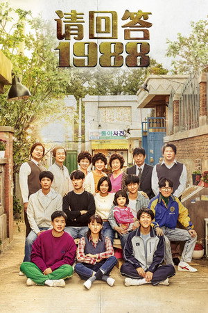 请回答1988's Poster