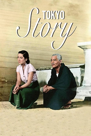 Постер фильма «Токийская история (1953)» — (23 из 42)