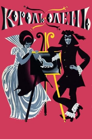 Poster Король-олень 1970