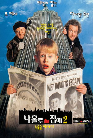 poster Home Alone 2: Lost in New York