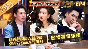 Detective Club: 6×4