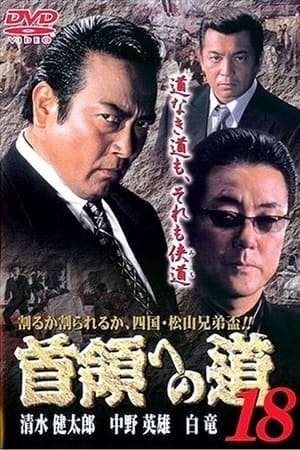 Poster Road to the Don 18 (2001)