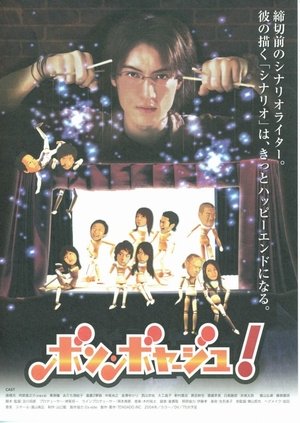 Image ボン・ボヤージュ！