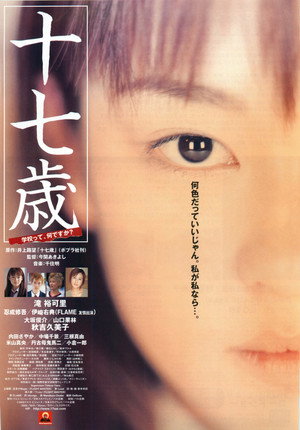 Image 十七歳