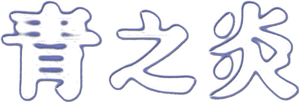 A Luz Azul — Logos 1