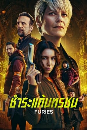 Poster ชำระแค้นทรชน 2024