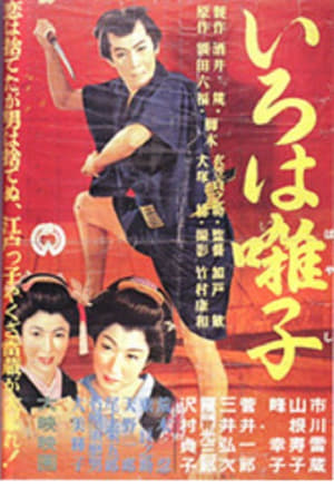 Poster Iroha Elegy 1955