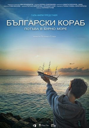 Nonton film Bulgarian Ship Sinks (2022) terbaru sub indo Nonton film Bulgarian Ship Sinks (2022) terbaru sub indo