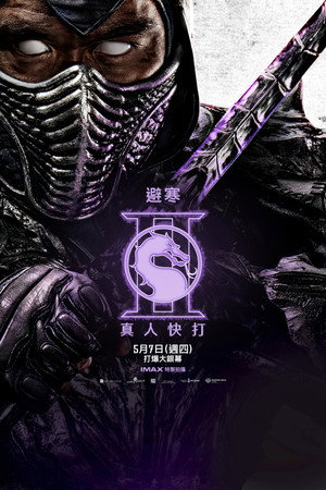 poster Mortal Kombat II