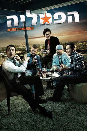 Entourage: Sezonas 2
