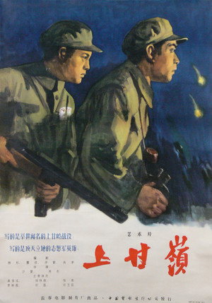 Battle on Shangganling Mountain 12