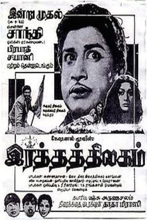 Ratha Thilagam poster