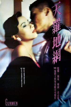 Poster 天羅地網 1988