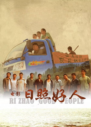 Good People in Rizhao 5