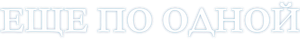 Another Round — Logos 7