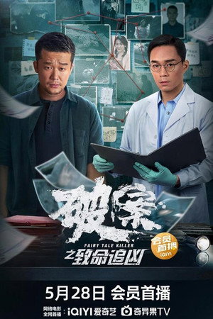 Fairy Tale Killer 5