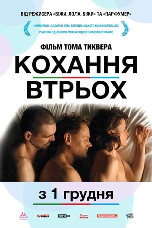 Poster Кохання втрьох 2010