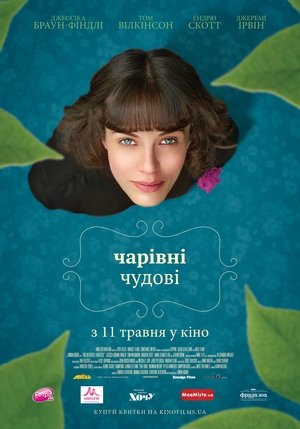 Чарівні чудові (2016)