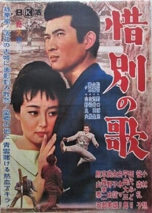 Poster Song of a Traveller (1962)