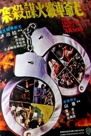 The Criminals, Part 3: Arson poster