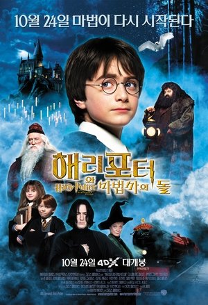 poster Harry Potter and the Philosopher's Stone