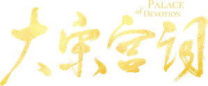 Palace of devotion — Logos 2