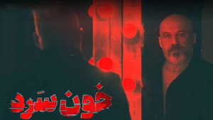 Épisode 1