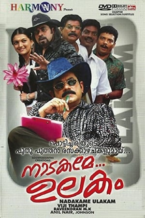 Poster Nadakame Ulakam (2011)