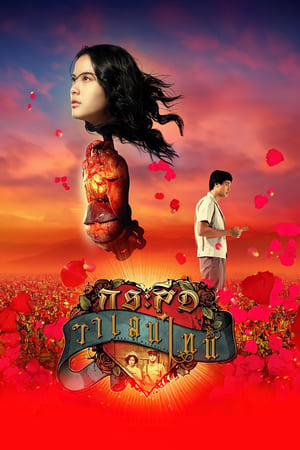 Poster Ghost of Valentine (2006)