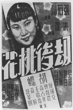 Poster Down-trodden Peach Blossom (1935)