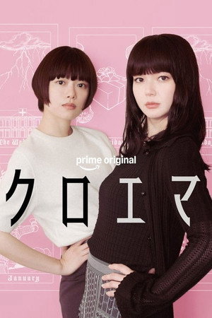 Chloe et Emma - Season 1