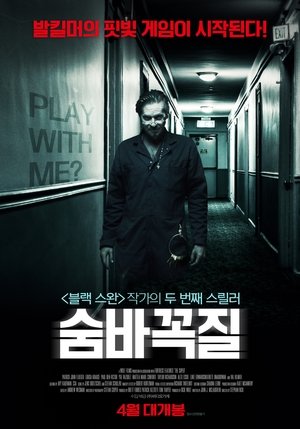 Poster 숨바꼭질 2018