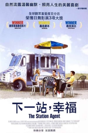 心灵驿站 (2003)