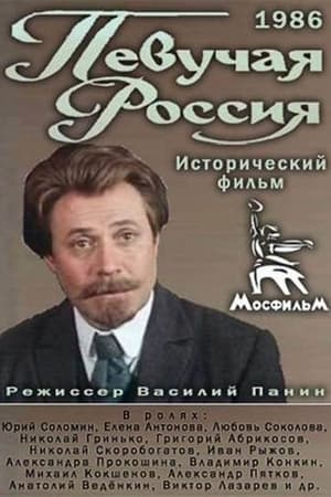 Певучая Россия 1986