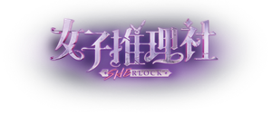 SHErlock — Logos 2