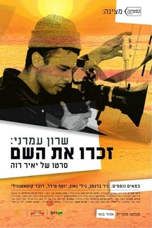 Poster Sharon Amrani: Zichru et Hashem 2010