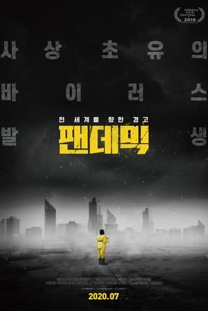 Poster 팬데믹 2020