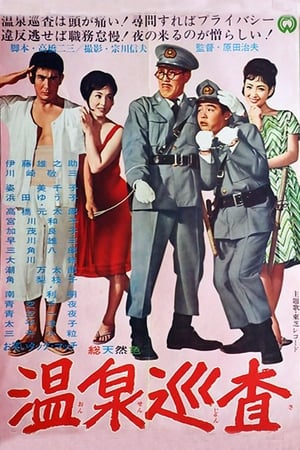Poster 温泉巡査 1963