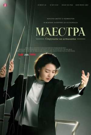 Image 마에스트라