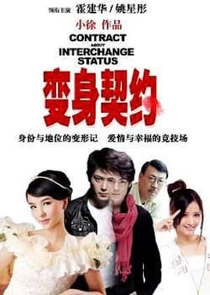 Poster 變身契約 2009