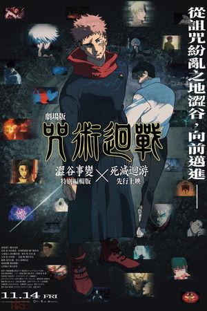 poster JUJUTSU KAISEN: Execution