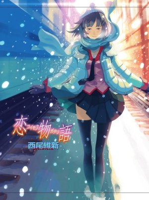 〈物語〉シリーズ - Season 8