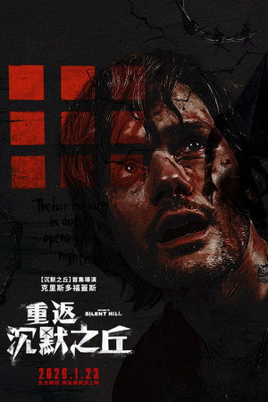 poster Return to Silent Hill