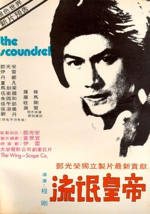 Poster The Scoundrel (1977)