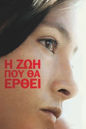 Η Ζωή Που Θα 'Ερθει