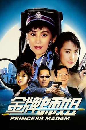 Poster 金牌師姐 1989