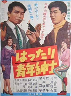 Poster Hattari Seinen Shinshi (1961)